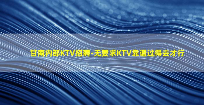 宁夏夜场招聘